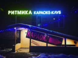 Караоке-ресторан-клуб "Ритмика"