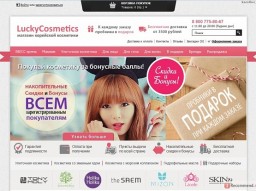 Интернет-магазин косметики класса "люкс"